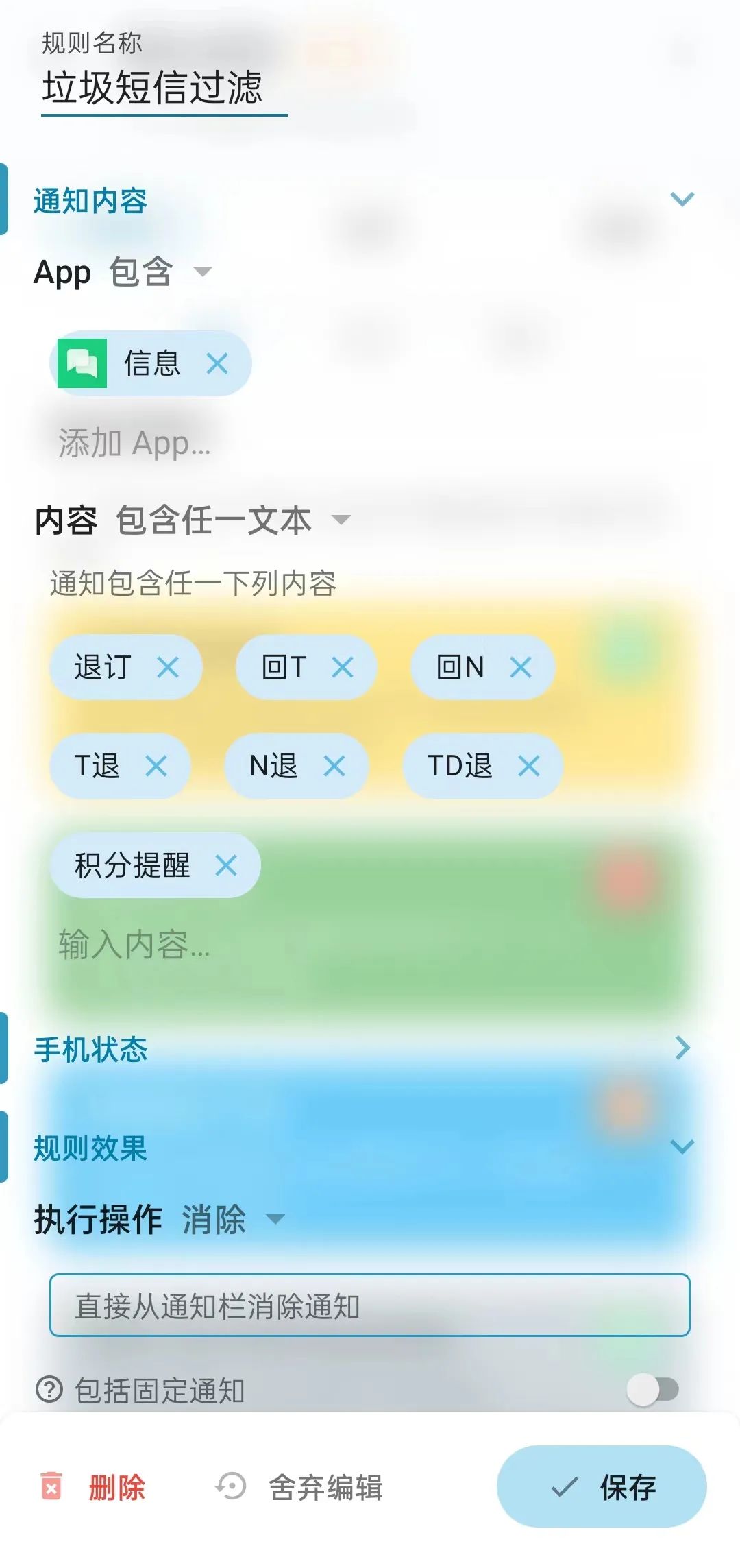 通知滤盒官方版 v3.2.1