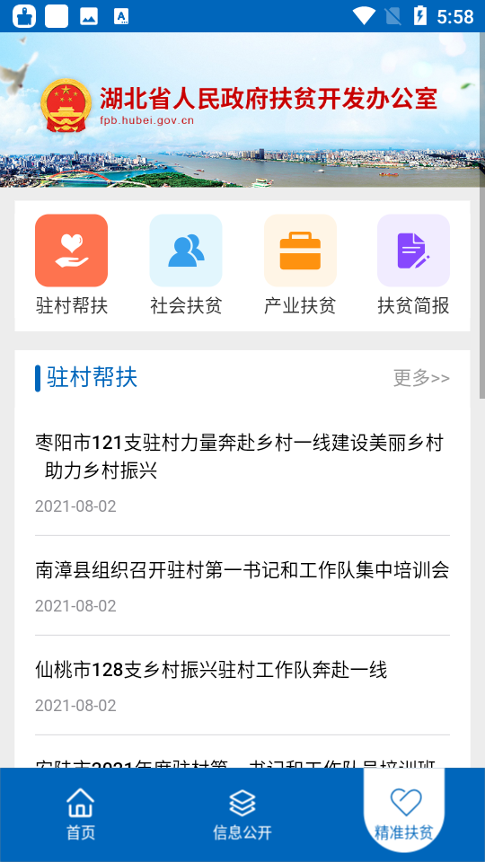 湖北省扶贫办app v1.2.1