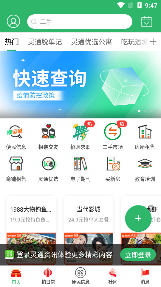 灵通资讯app v5.1.70