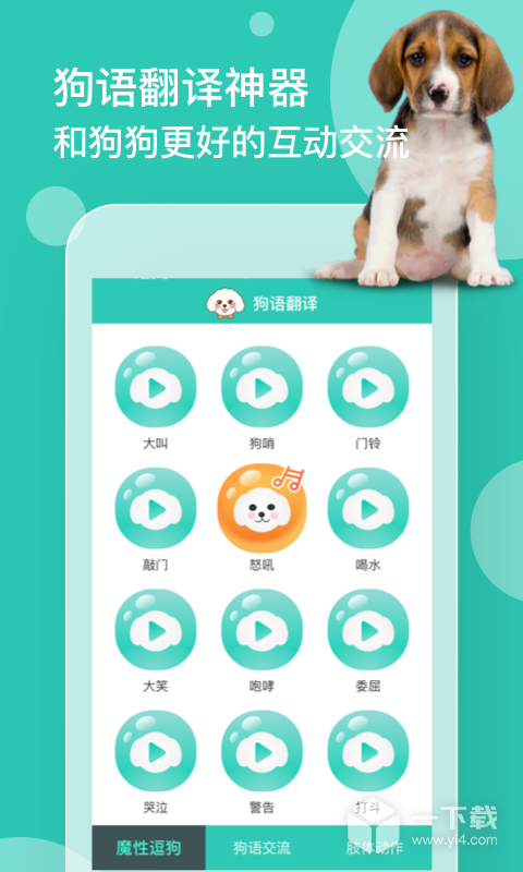 狗语翻译 v3.11