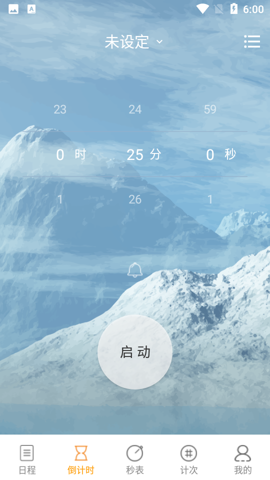 憨憨时间管理APP