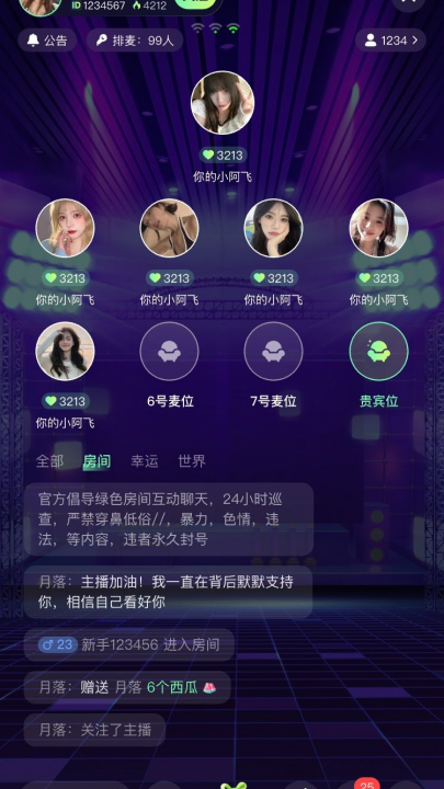 叮叮派对软件 v1.2.3