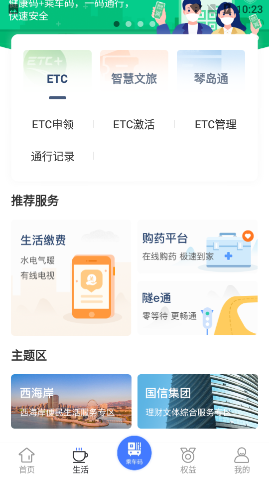 便捷青岛app v5.4.0