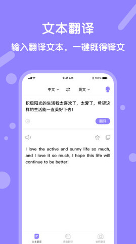 实时翻译 v1.3.1