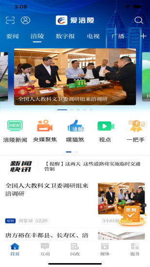 爱涪陵客户端app v5.1.4