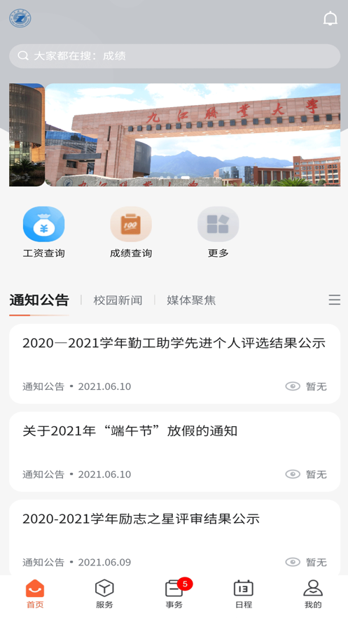 掌上职大APP v1.0.23
