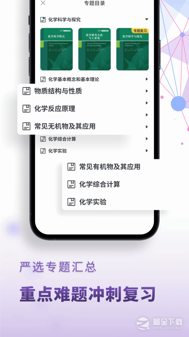 高中化学 v2.3.0