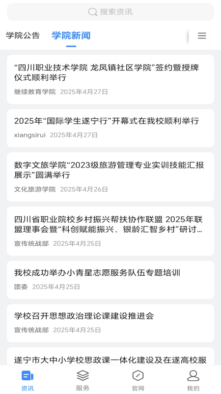 智慧川职app v1.0.4