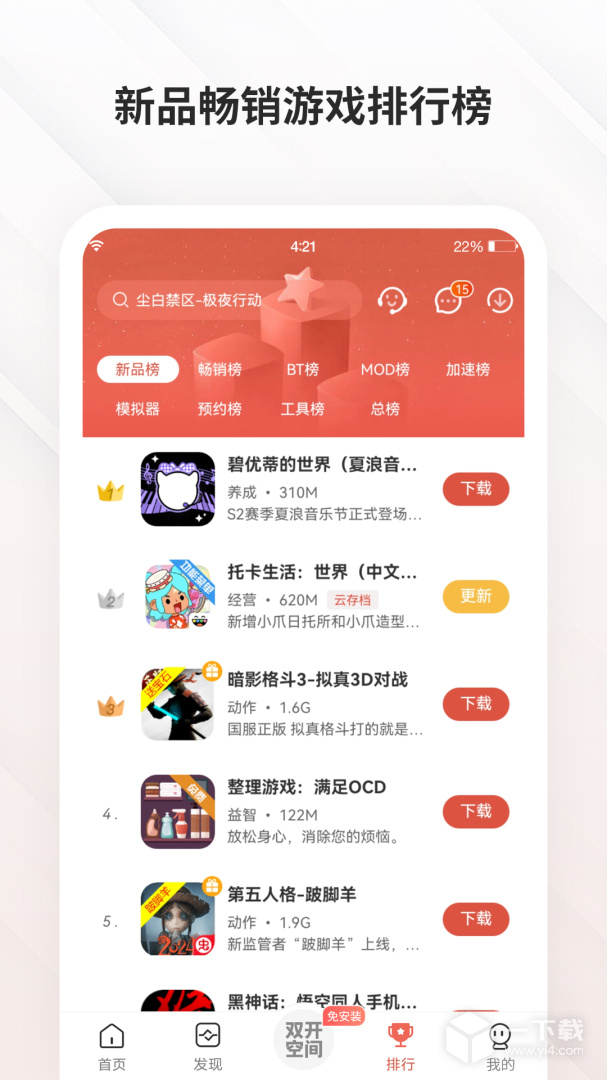 虫虫助手 v4.8.6
