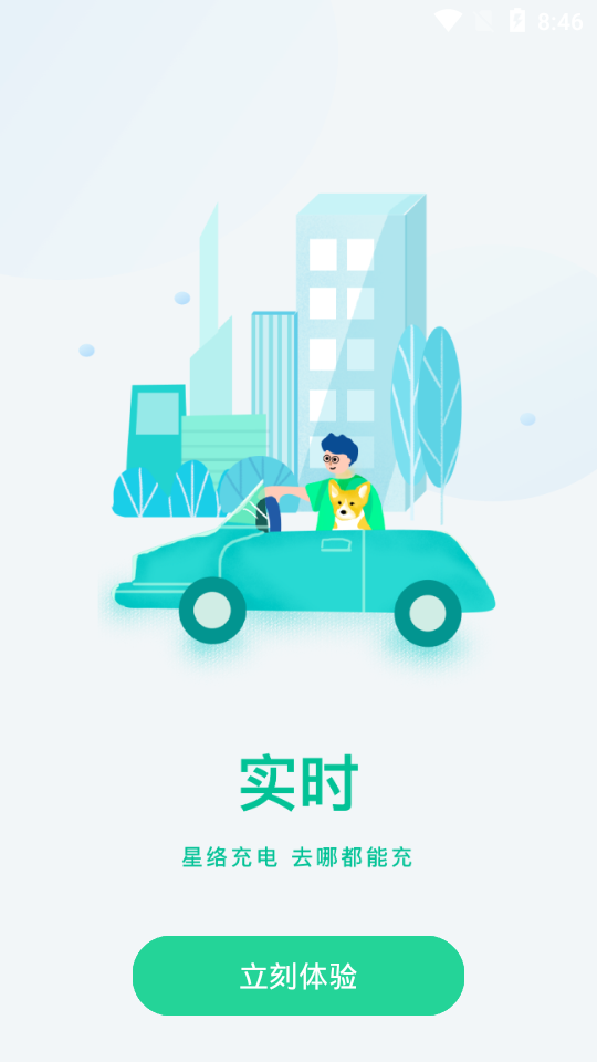 星络充电app v2.7.5