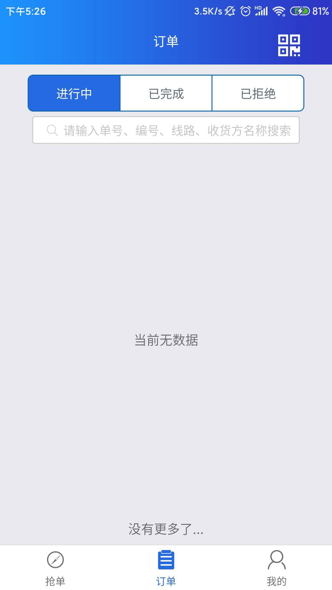 物流e时代app v3.2.5
