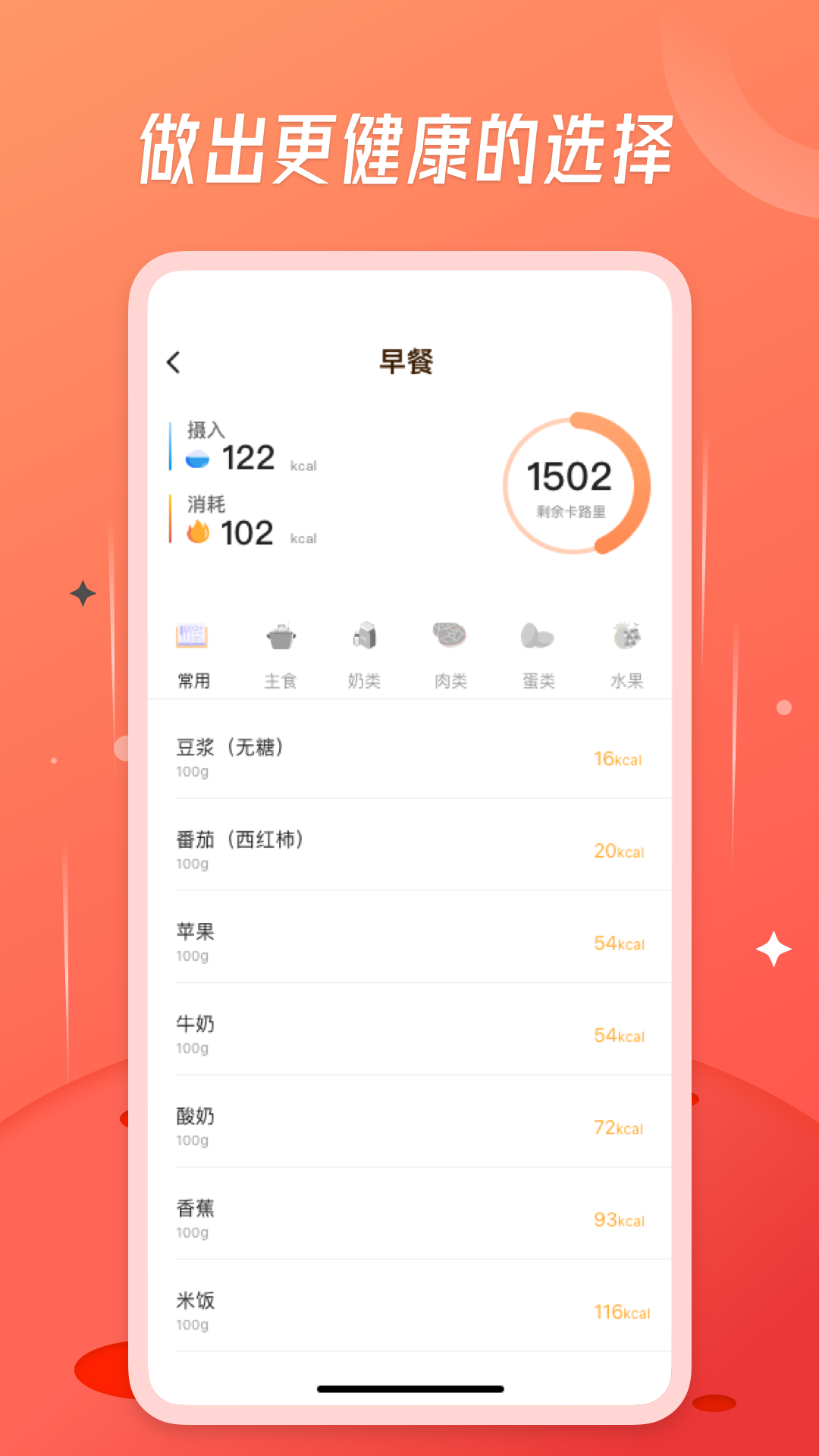 食物热量计算app v1.0.0