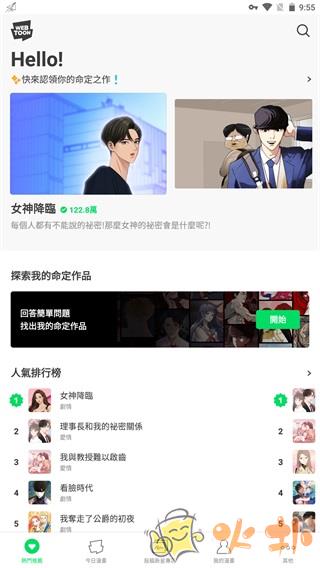webtoon台版官方最新版 v3.0.4