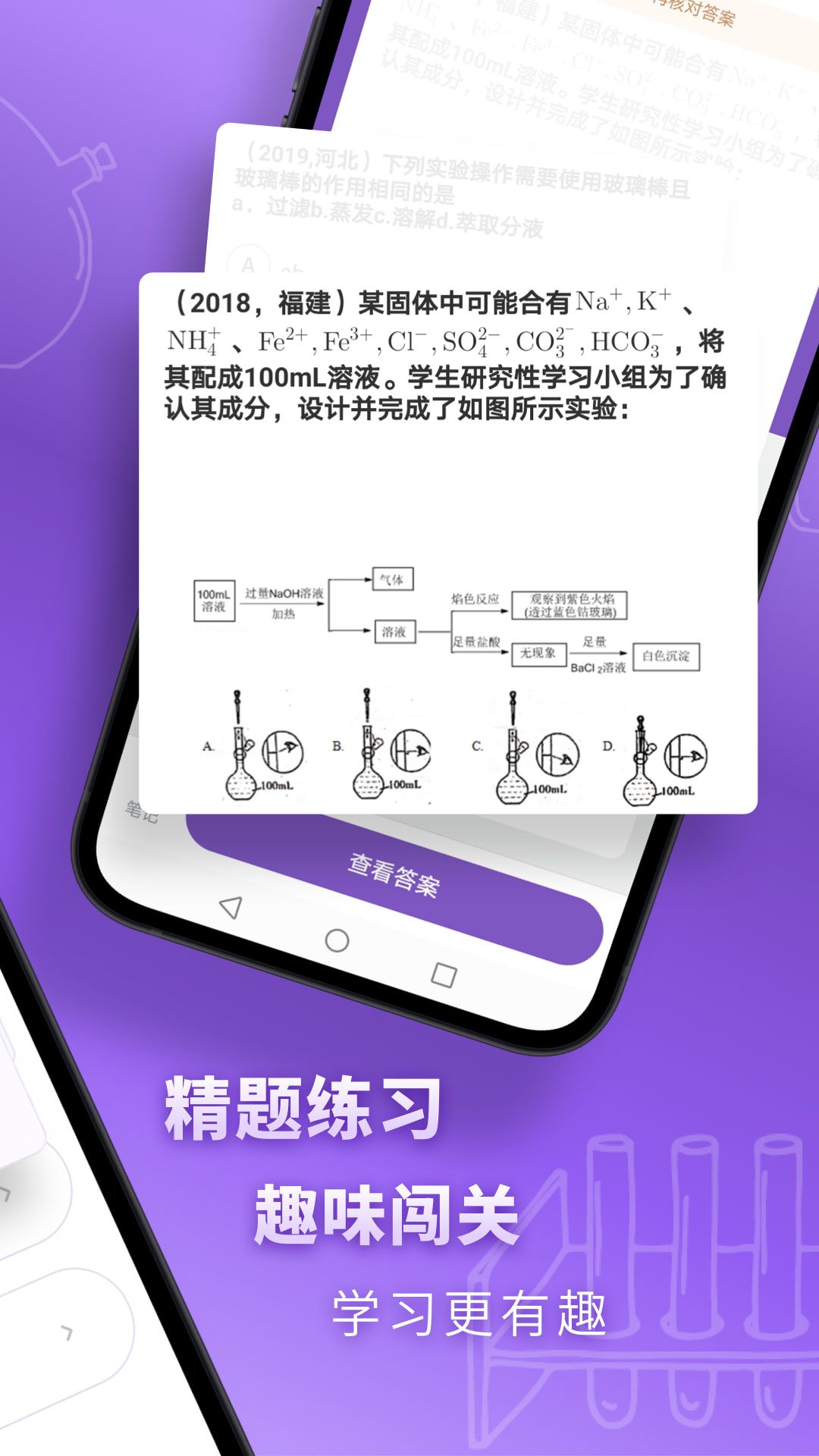 高中化学app v2.2.9