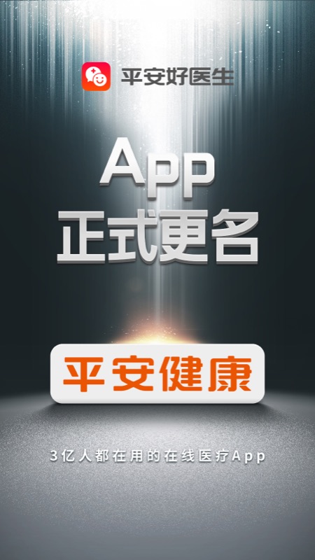 平安健康app移动版 v9.29.0