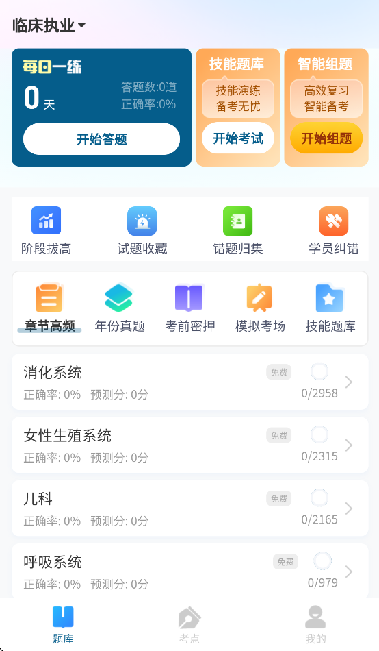 上岸巴士app v1.5.0