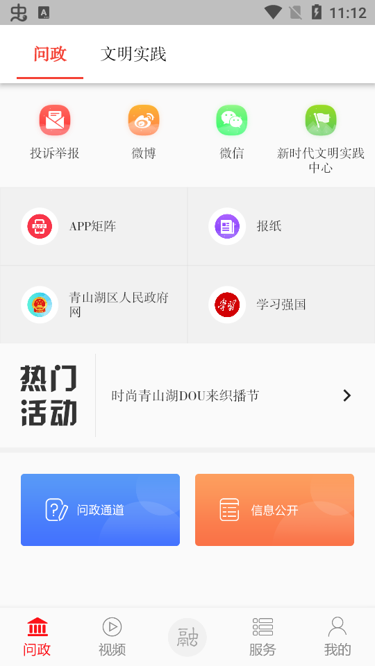 掌上青山湖app官方版 v2.0.4