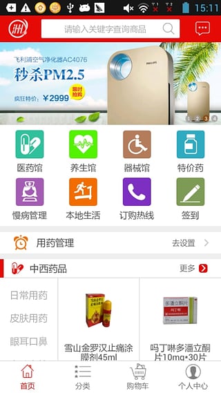 九洲网上药房app v1.0.2.16