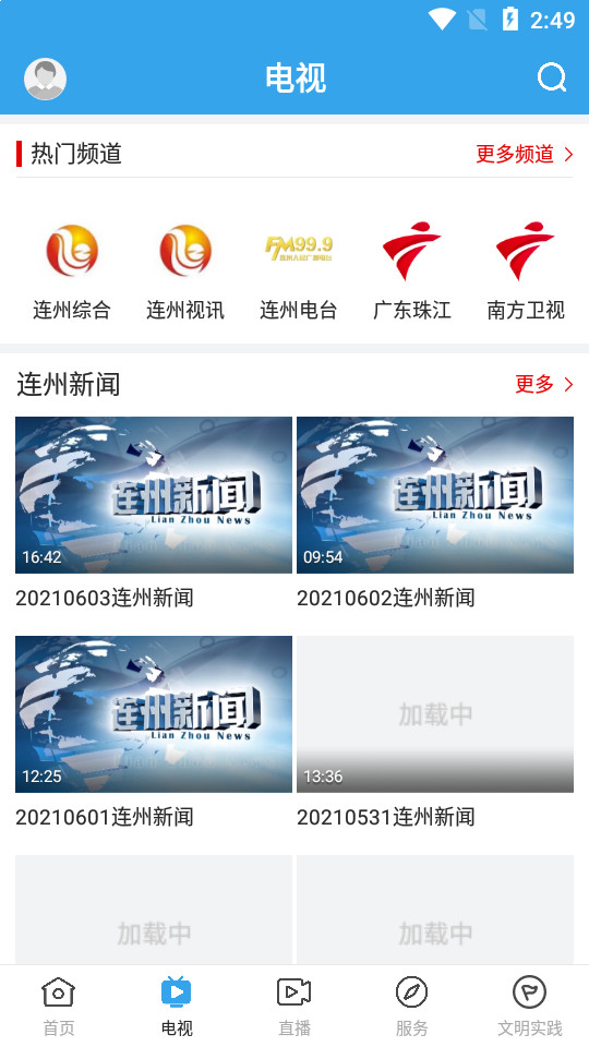 掌上连州app v1.5.1