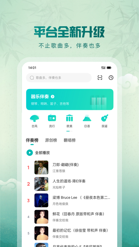 5sing音乐app v6.10.95