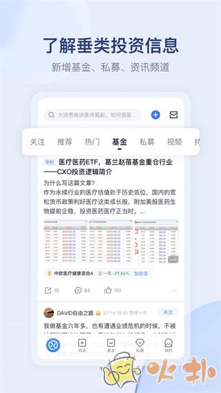 雪球股票app官方免费版 v14.23