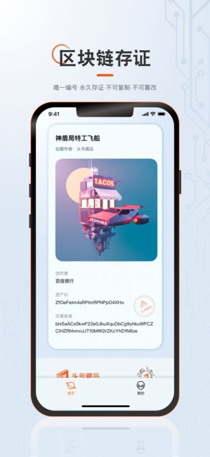 头号藏品数字平台app官方版 v1.0.0