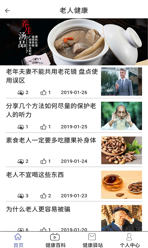 相伴健康app v6.2