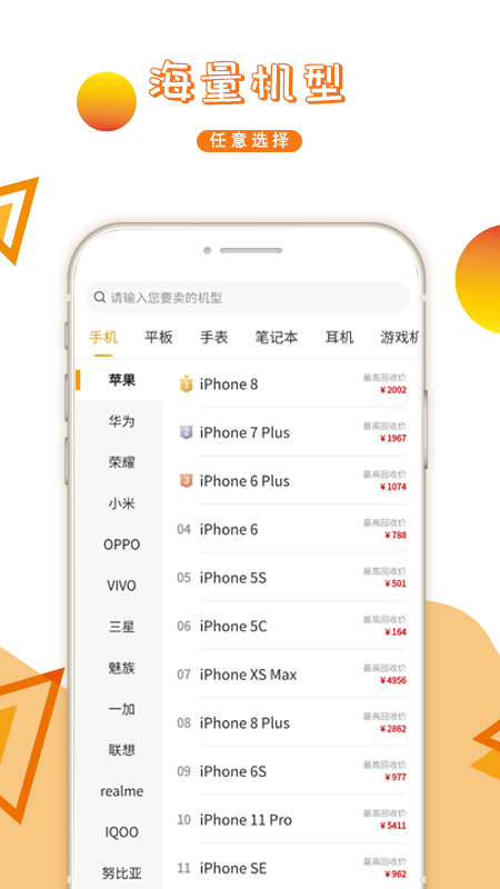 派派回收app v4.5.1