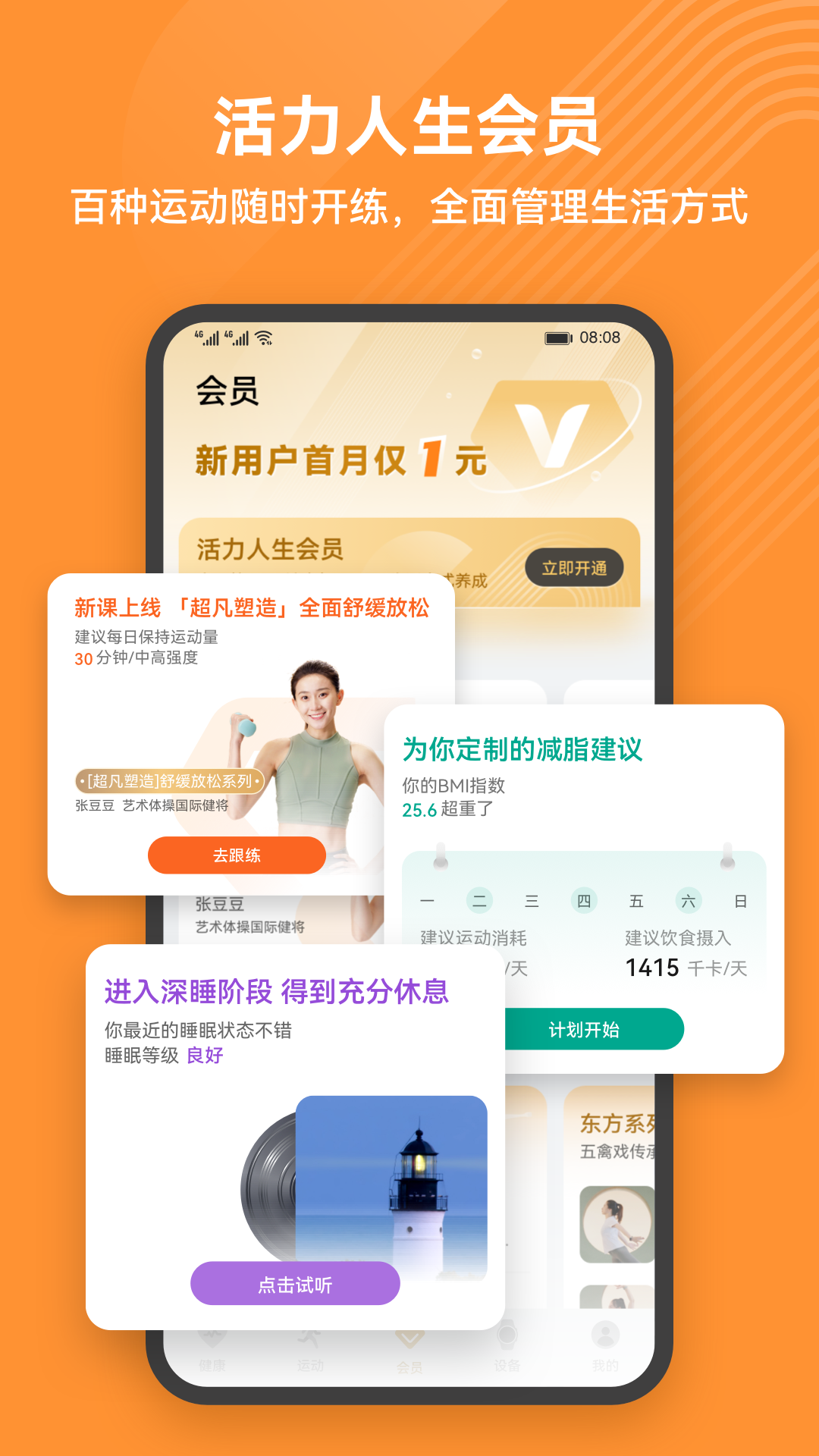 华为运动健康app v16.0.10.310