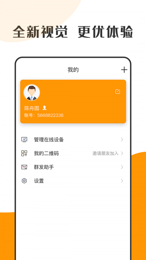 萝卜密聊 v2.8.1.230911