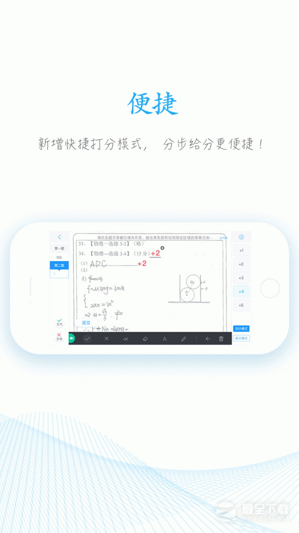 好分数教师版 v2.28.72