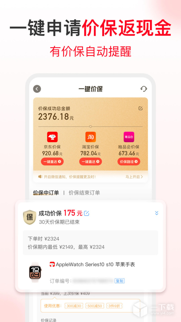 省钱快报 v3.00.50
