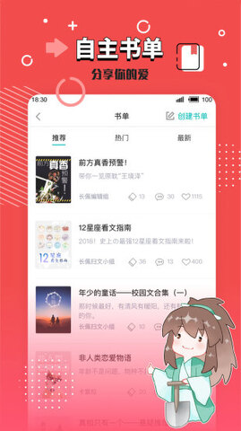 长佩阅读app手机版 v2.5.8