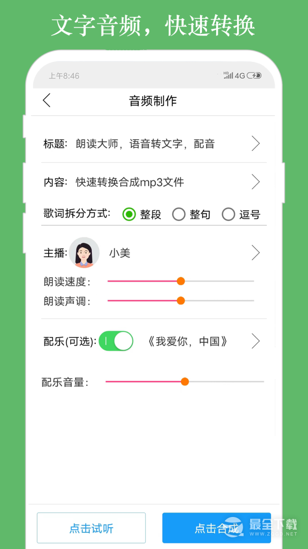 朗读大师 v9.6.46