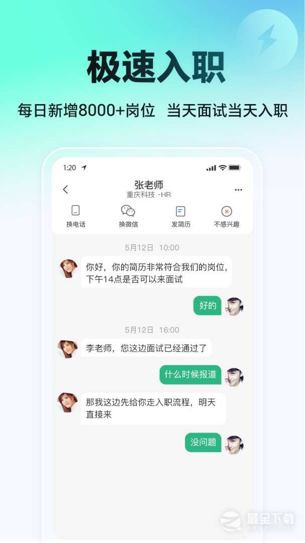 汇博招聘 v5.0.9.2