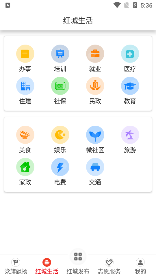 红城发布app官方版 v1.25