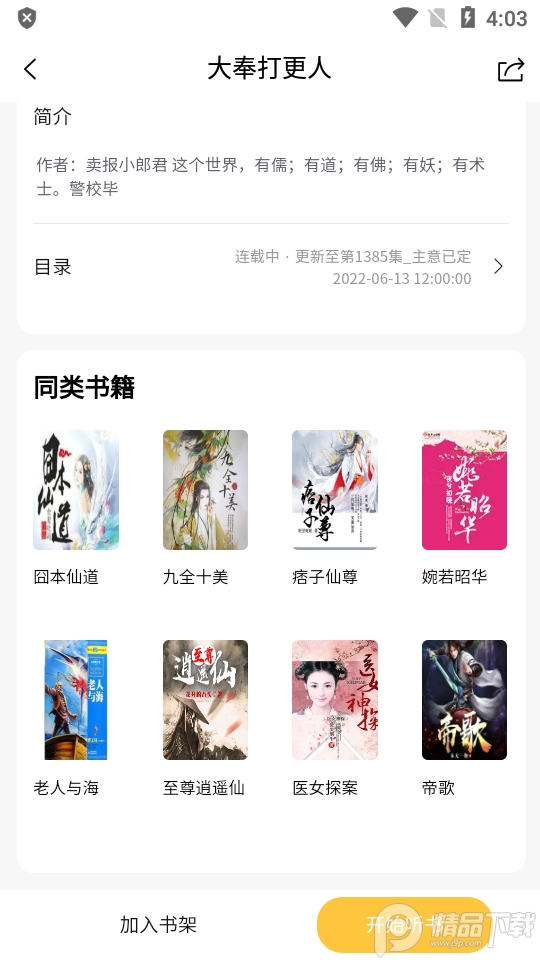 云动听书安卓最新版 v1.3.9