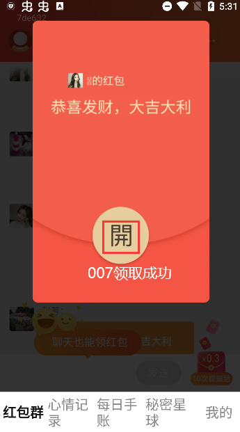 不许偷看赚钱软件下载 v2.1.2