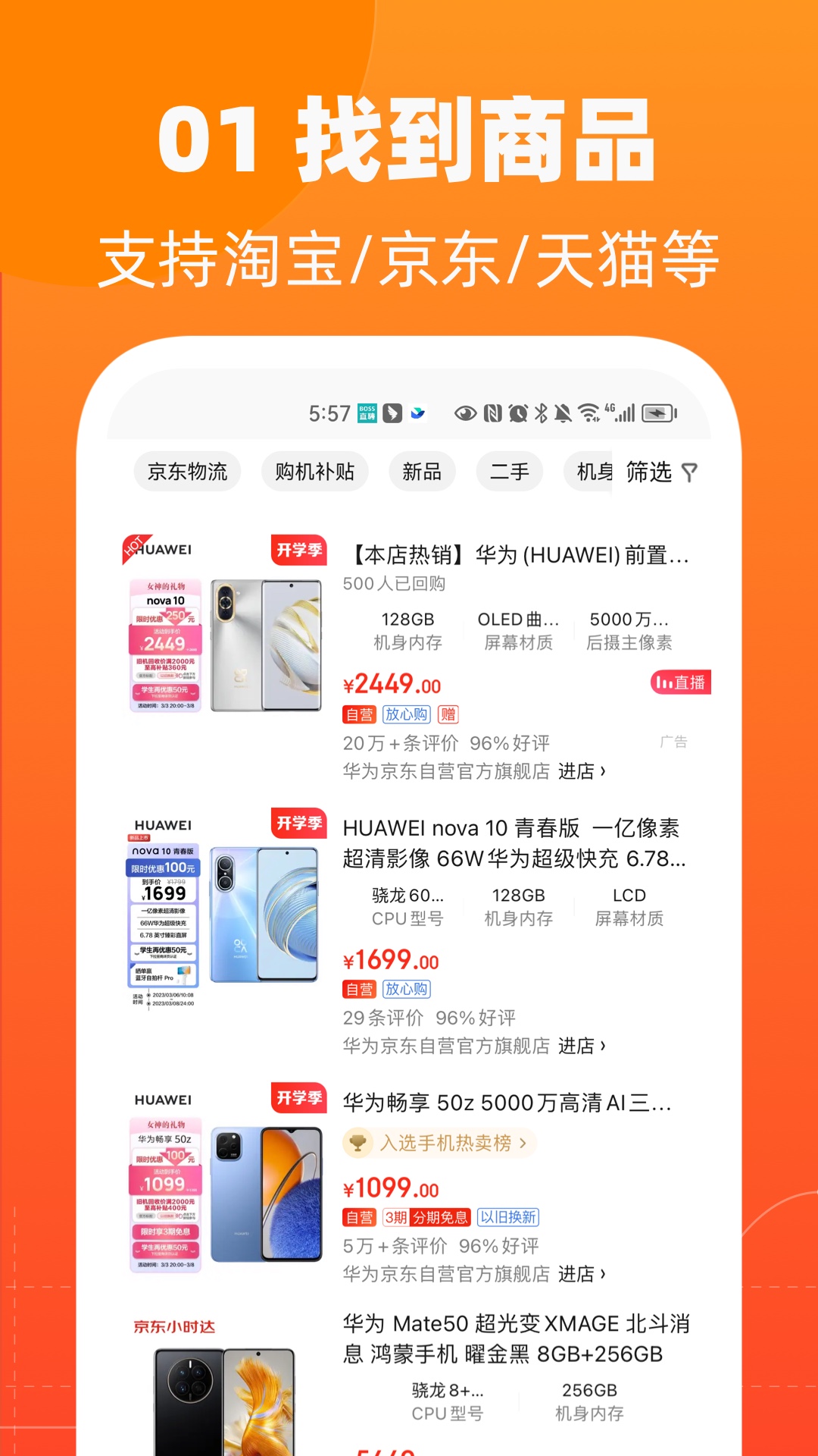 慢慢买手机版 v5.0.30