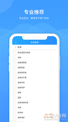 AI高考志愿专家app最新版 v2.9.5