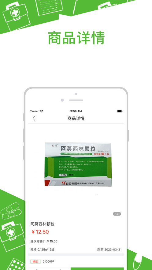 广奕药城app v1.0.0