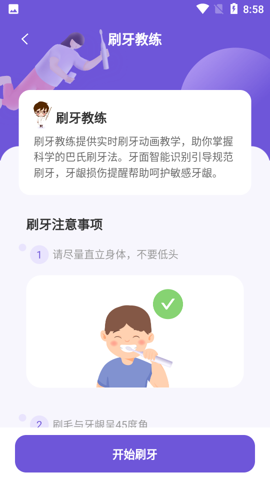 PICOOC口腔健康 v1.0.0