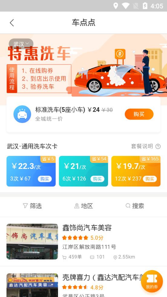 团油app v8.3.6