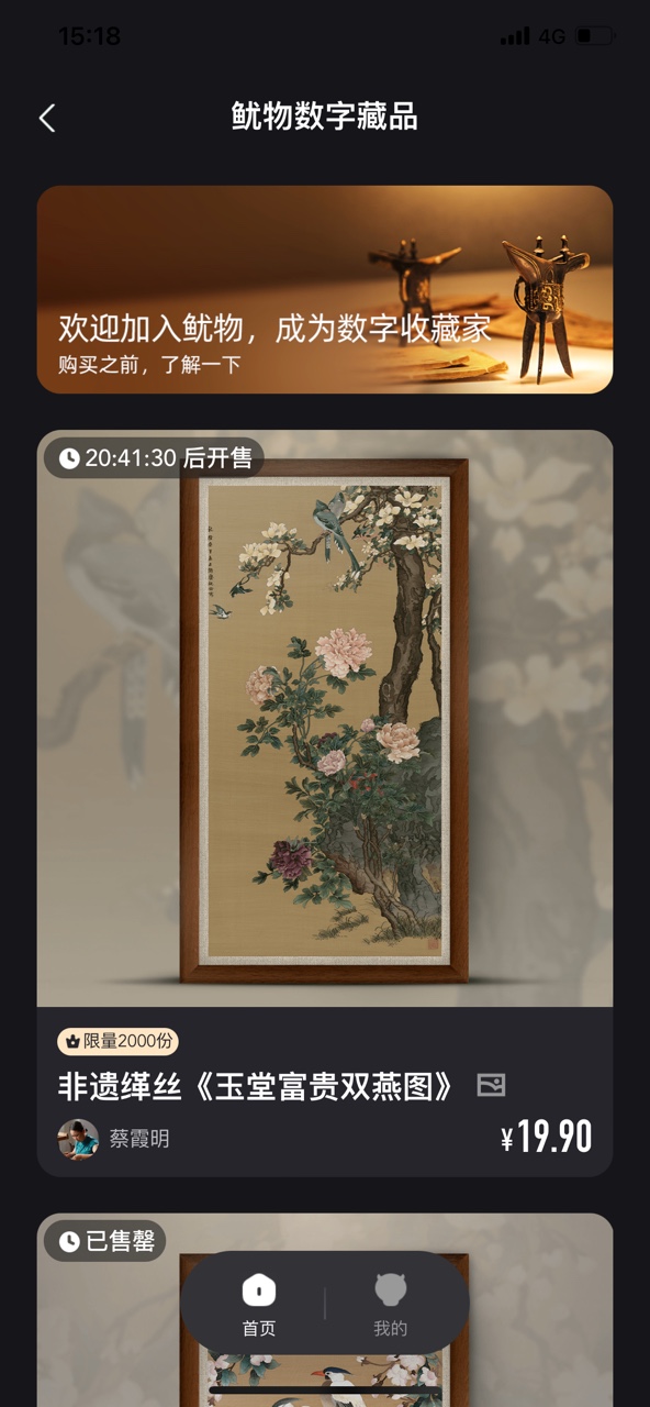 鱿物数字藏品app官方版下载(优酷） v11.1.43
