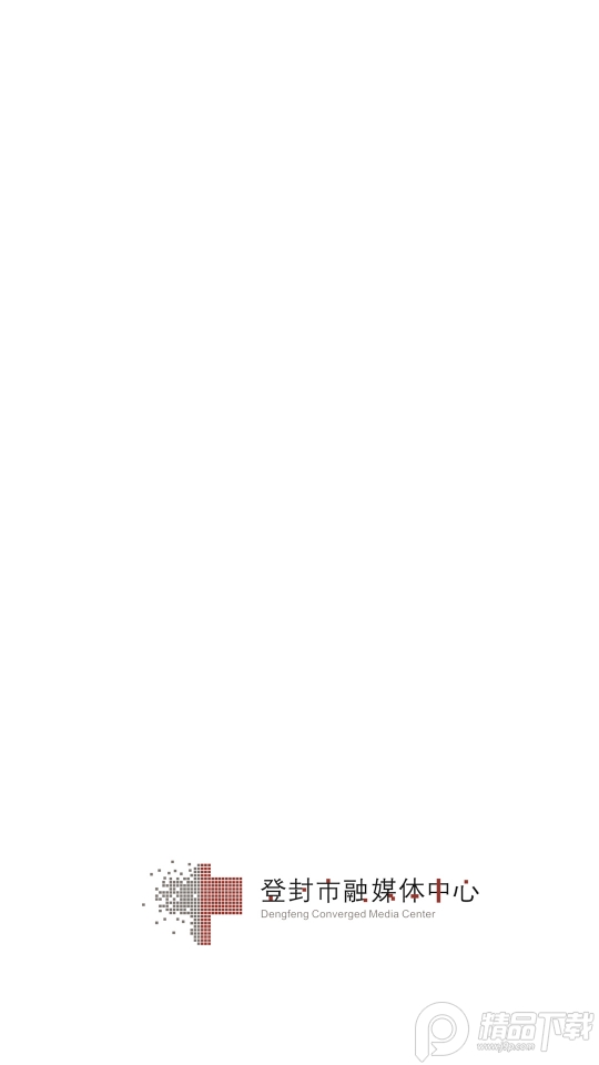 云上登封app最新版 v2.5.4