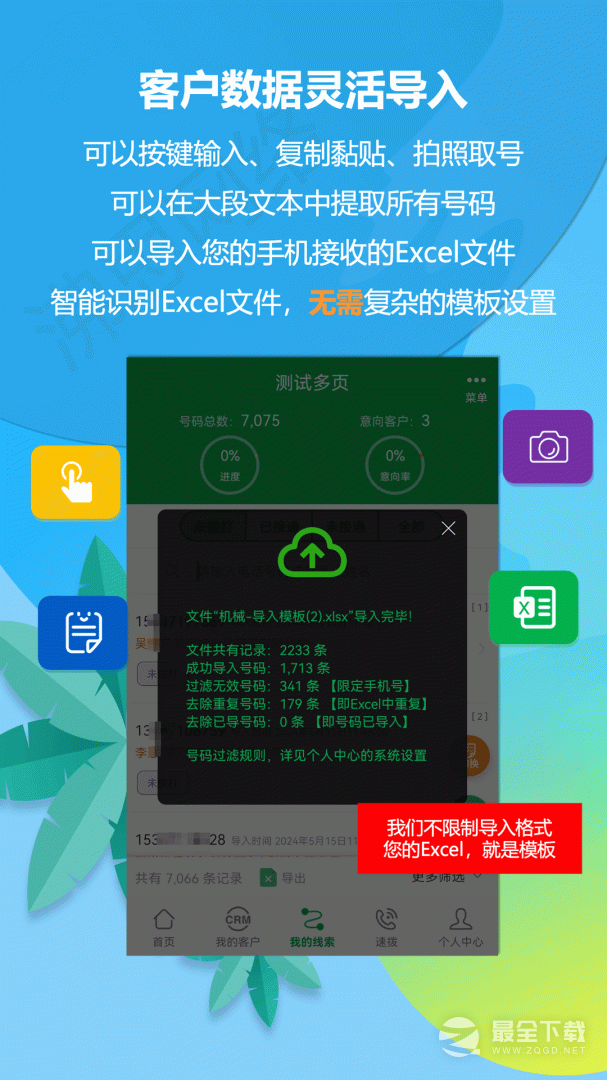电销电话 v9.3
