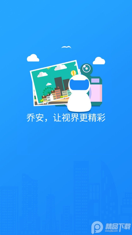 乔安智联app v5.3.21.23
