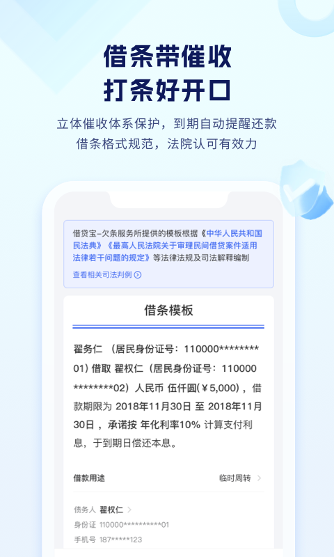 借贷宝 v3.37.2.0