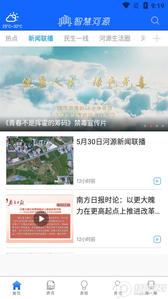 智慧河源app v2.0.2
