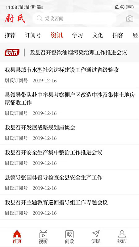 云上尉氏客户端最新版本 v2.5.2